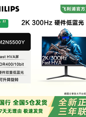 飞利浦EVNIA弈威27英寸2K300Hz显示器HVA台式电脑屏幕27M2N5500Y