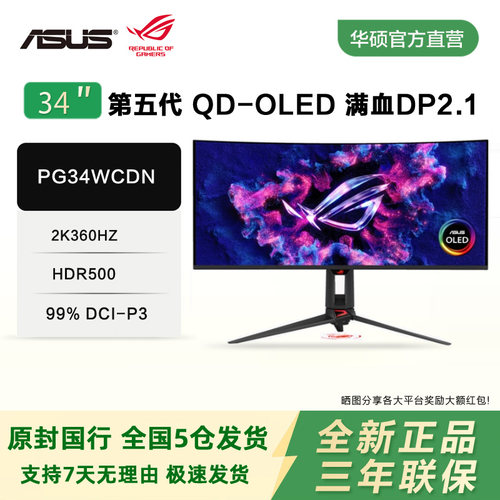 ROGPG34WCDN34英寸QD-OLED屏