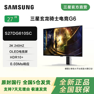 三星玄龙骑士G61SD OLED直面电竞显示器S27DG610SC 27英寸2K240Hz