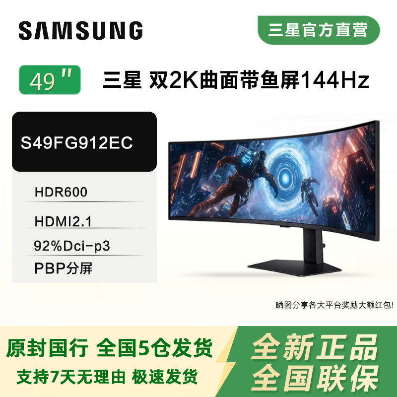 三星超宽曲面带鱼屏电竞显示器