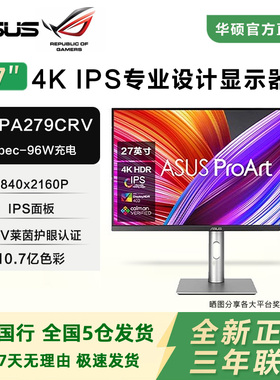 华硕PA279CRV创艺27英寸4K显示器IPS屏HDR400专业设计师Type-C96W