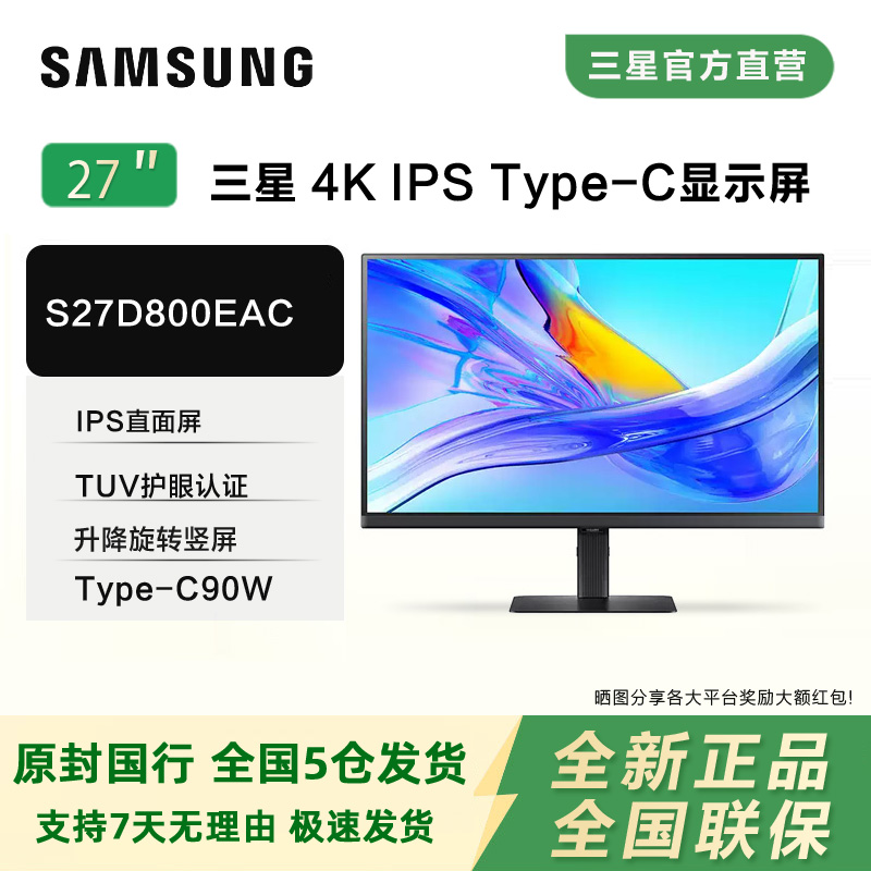 S27D800UAC护眼超清4K升降旋转屏