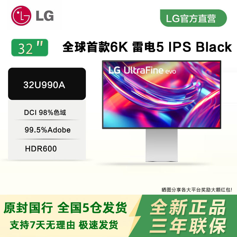 LG 32U990A 6K超清视频剪辑办公mac苹果电脑外接32寸显示器雷电5