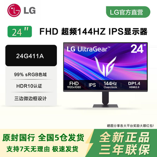 LG1K144HzIPS电竞显示器