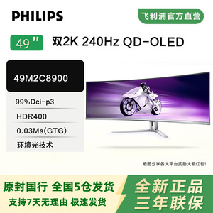 飞利浦49英寸QD-OLED显示器240HZ曲面Type-C/HDR带鱼屏 49M2C8900
