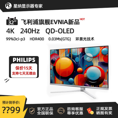飞利浦重磅单品4K240Hz/OLED屏幕