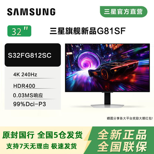 三星S32FG812SB 32寸4K240HZ第四代QD-OLED G81SF电竞显示器