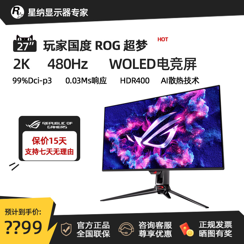 玩家国度2K480HzOLED电竞显示器