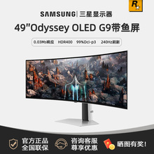 新品首发 三星奥德赛OLED G9 49寸5K240HZ带鱼屏显示器S49CG932SC