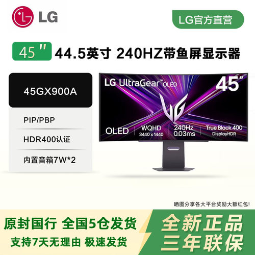 LG 45GX900A 曲面OLED显示器带鱼屏准4K 240HZ 电脑电竞游戏屏幕