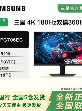 三星27寸4K180Hz双模1K360Hz IPS电竞显示器G7玄龙骑士S27FG706EC