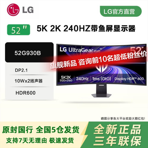 LG5K2K/240Hz电竞曲面屏