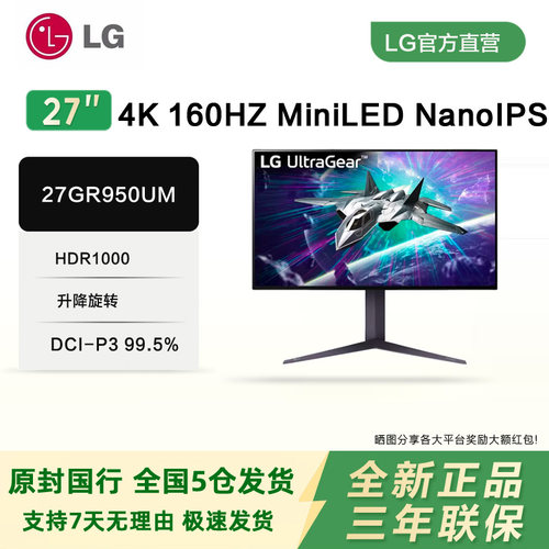 LG 27英寸4K160Hz MiniLED台式桌面电竞显示器27GR950UM升降旋转