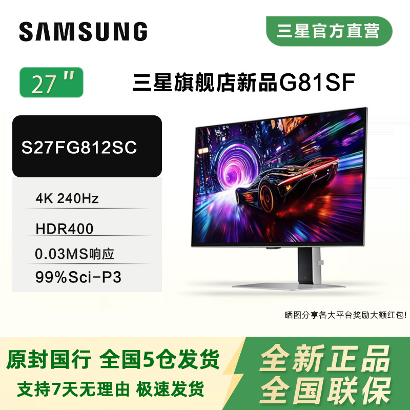 三星S27FG812SC 27寸4K240HZ第四代QD-OLED G81SF电竞显示器