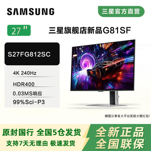 三星S27FG812SC 27寸4K240HZ第四代QD-OLED G81SF电竞显示器
