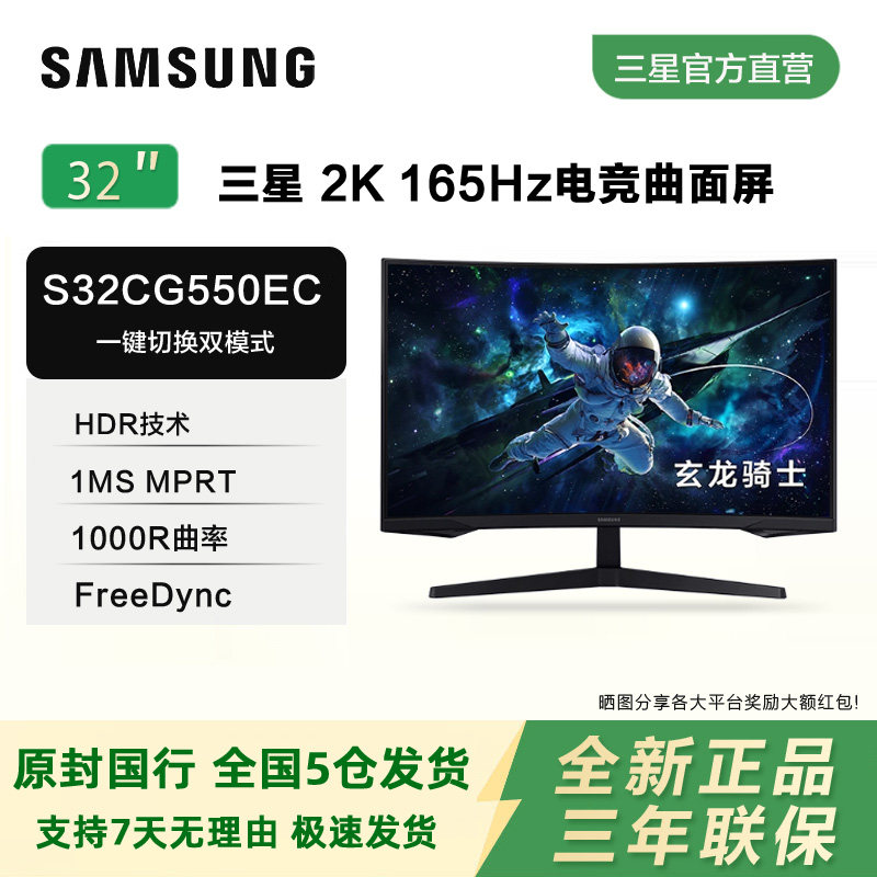 三星32英寸S32CG550EC电竞2K165HZ曲面显示器HDR电脑液晶高清曲屏