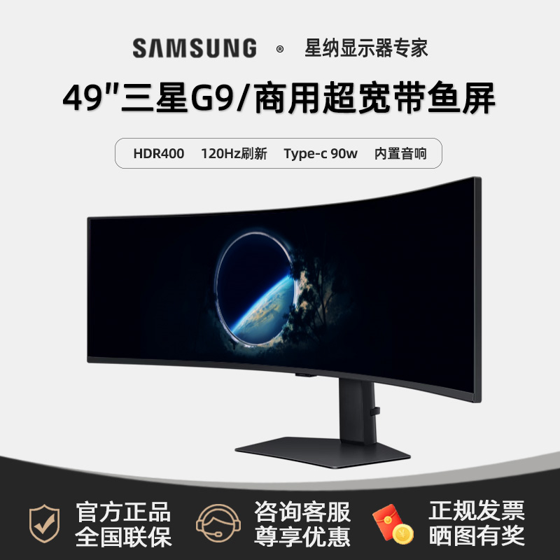 三星49寸C49RG90SSC准5K玄龙骑士G9带鱼屏HDR1000电竞120HZ显示器