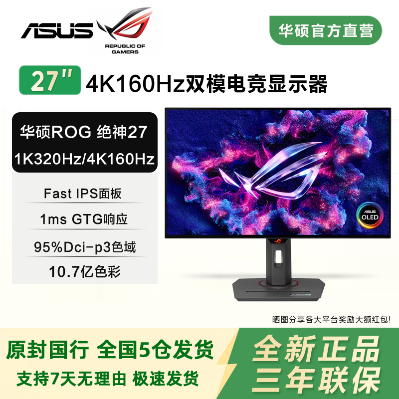 华硕ROG/玩家国度双模4k160Hz