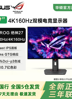 Asus/华硕ROG 27英寸4K160Hz显示器XG27UCG电竞双模IPS屏1K320Hz