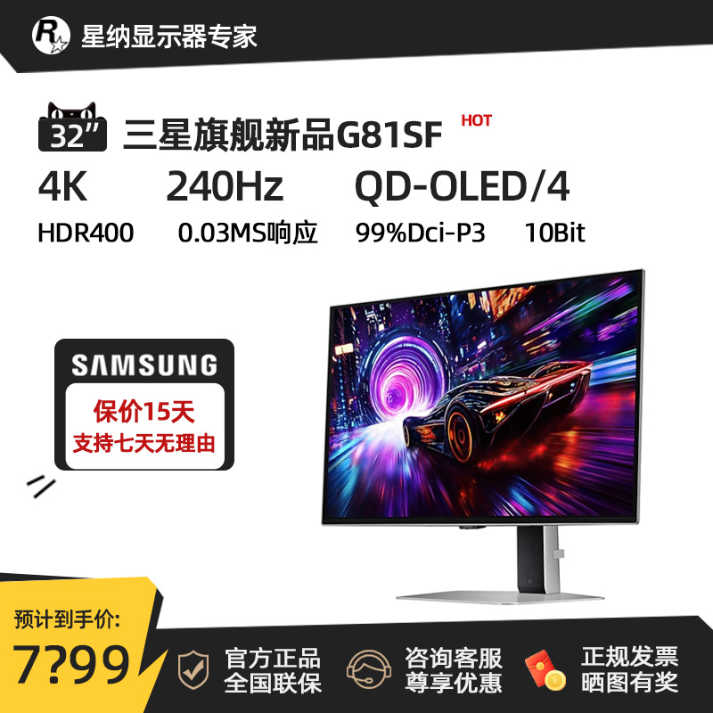 三星S32FG812SC 32寸4K240HZ第四代QD-OLED G81SF电竞显示器