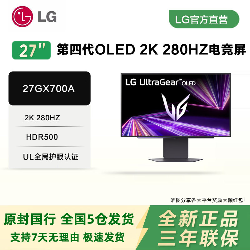 LG 27GX700A第4代OLED显示器2K280Hz电竞高刷游戏27英寸电脑屏幕