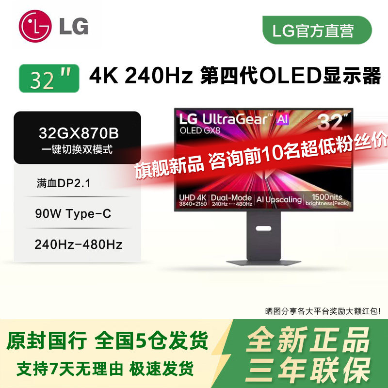 LG 32GX870B 第四代OLED 4K240HZ 双模DP2.1显示器电竞屏高刷游戏 - 实物图