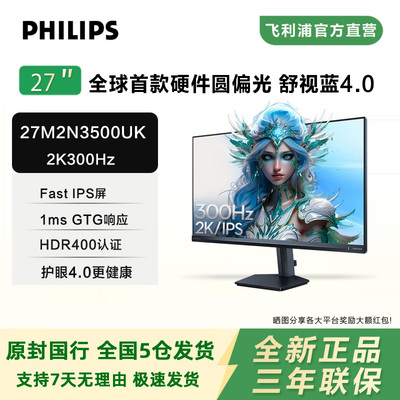 飞利浦27英寸2K320Hz显示器