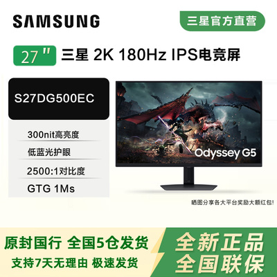 三星27寸显示器2K180HzIPS电竞