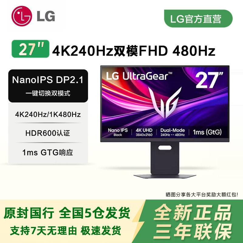 LG27G850A显示器4K240/480HZ电竞NanoIPS电脑游戏27英寸屏幕DP2.1