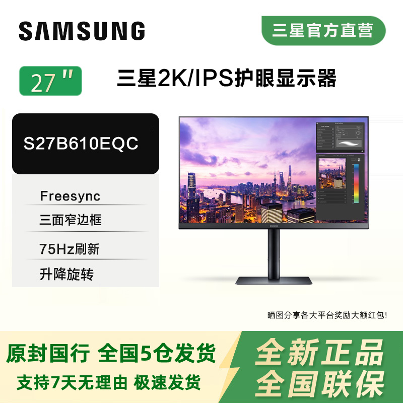 三星27寸2K/IPS窄边框护眼显示器