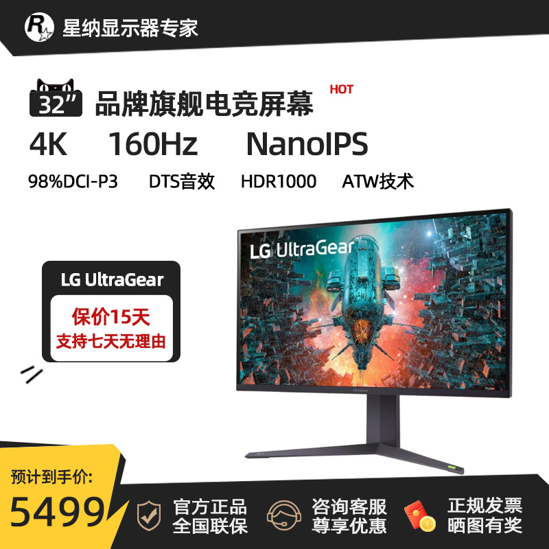 LG 32寸32GQ950四代NanoIPS HDR1000 HDMI2.1 ATW 4K 160Hz显示器