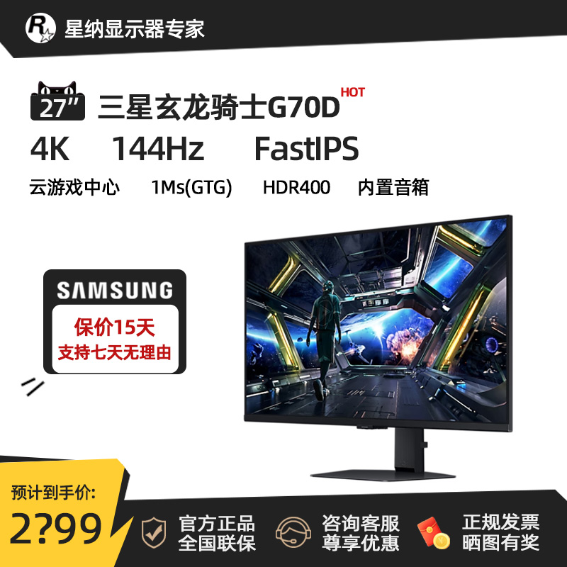 三星27英寸4K144HZ电竞显示器FastIPS直面屏高清液晶S27DG702EC
