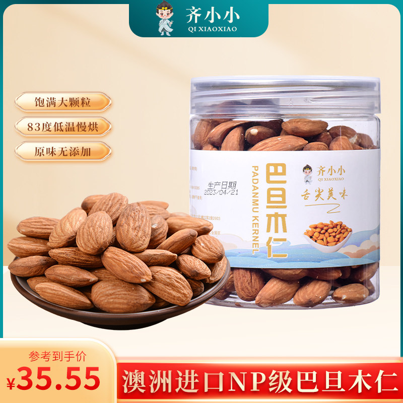 齐小小爱坚果澳洲进口np级巴旦木仁巴坦木扁桃仁干果炒货零食杏仁