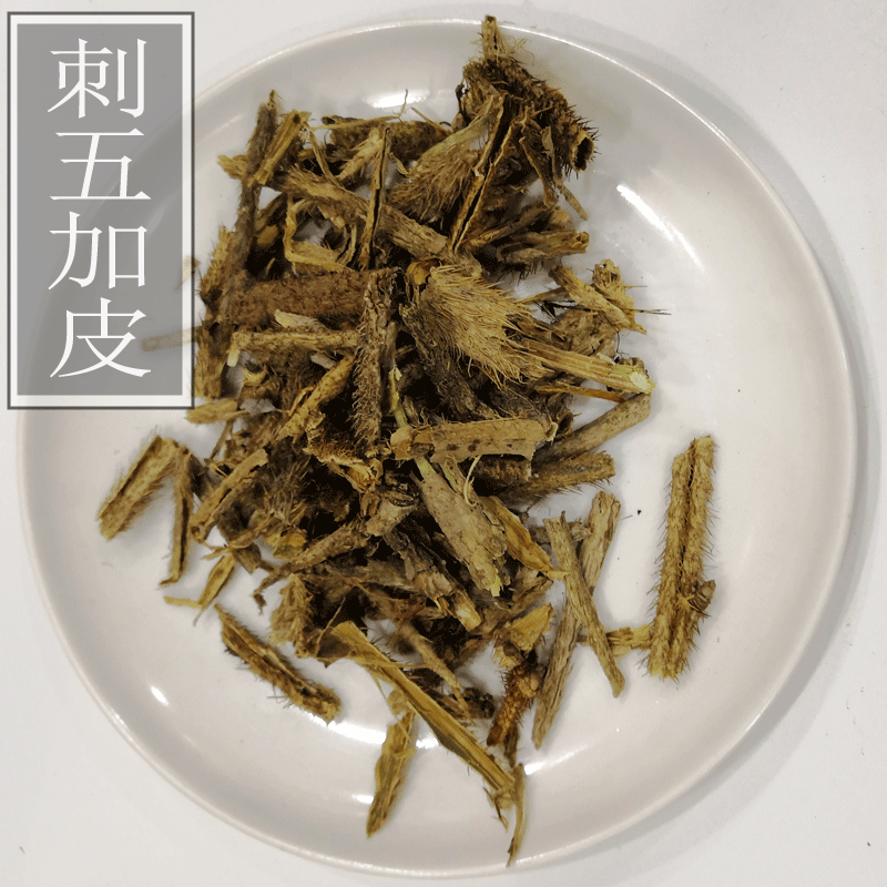 中药材 正品野生刺五加皮抽心五加皮 红毛五加皮 500克 包邮