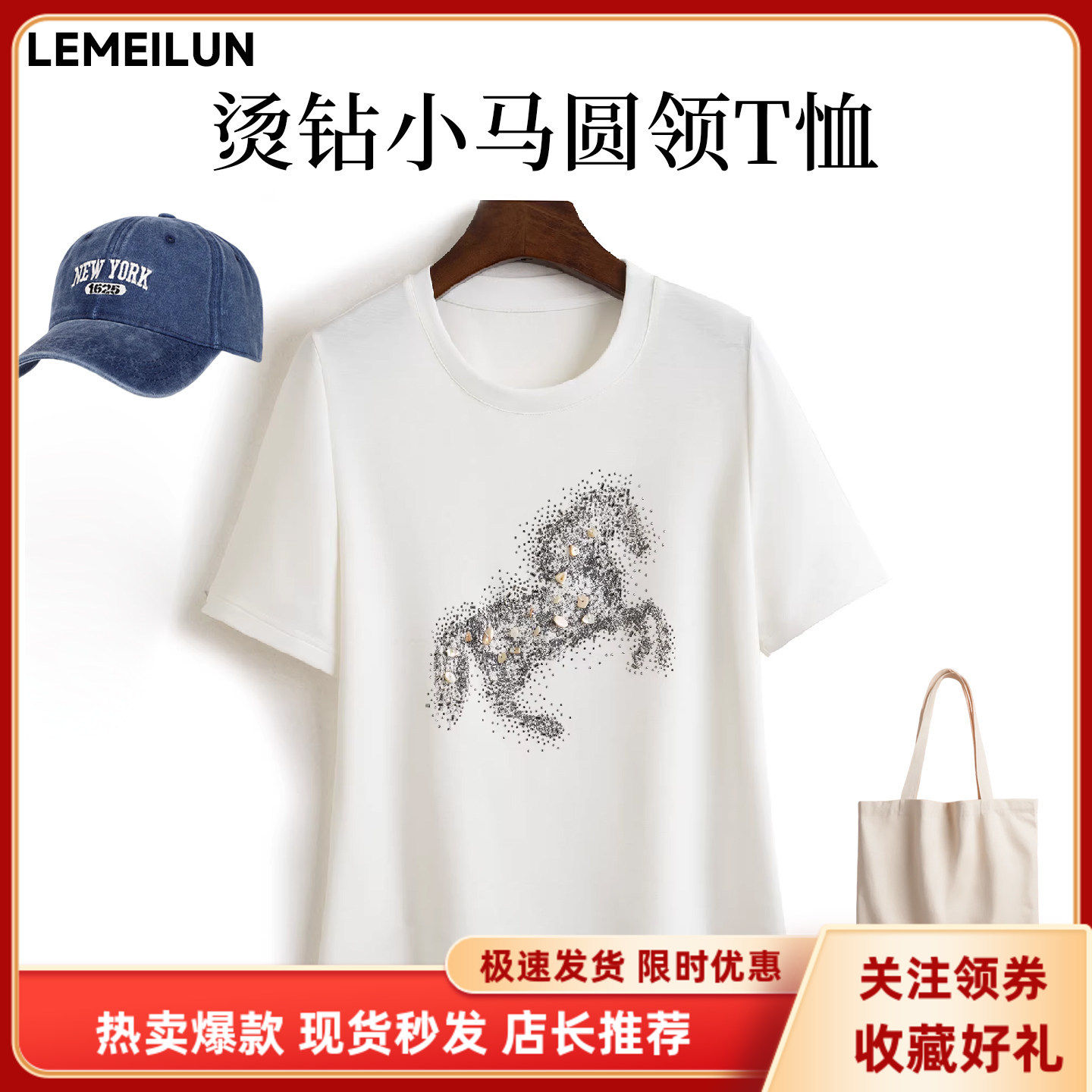 重工显瘦夏季新款烫钻小马图短袖