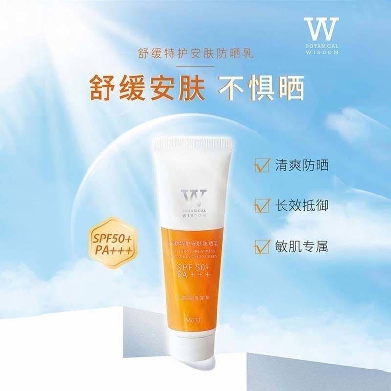 植物智慧舒缓特护防晒霜加强新品修复红血丝角质层薄安全防护肌肤