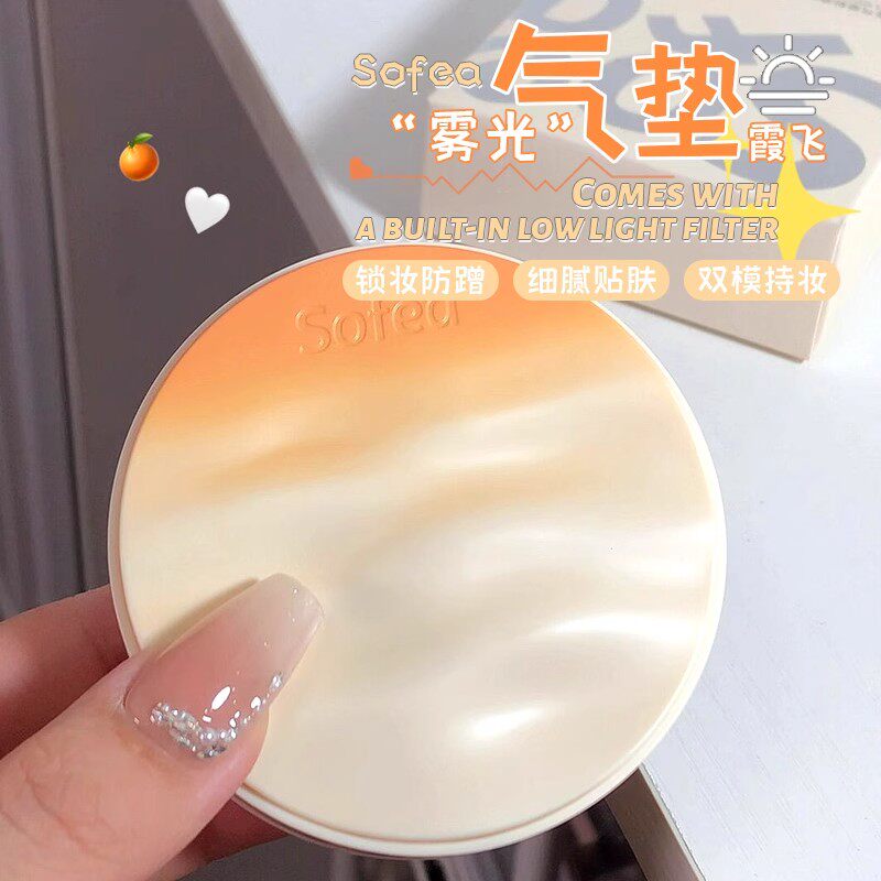 Sofea霞飞雾光气垫BB霜象牙白双模持妆细腻贴肤轻薄无痕防汗
