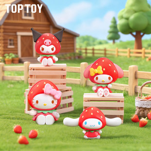 TOPTOY三丽鸥家族草莓糖系列MINI挂件盲盒可爱萌粒背包挂饰礼物