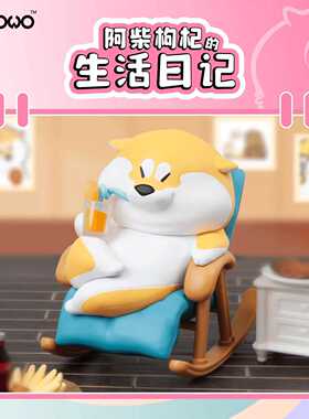 正版dodowo阿柴枸杞的生活日记第二弹系列礼物盲盒手办摆件