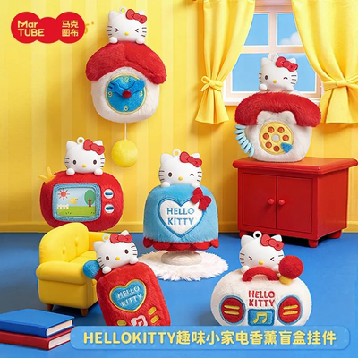 马克图布三丽鸥HelloKitty趣味小家电盲盒毛绒香薰挂件新年凯蒂猫