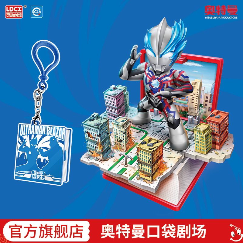 灵动创想奥特曼玩具口袋剧场人偶男生书包挂件钥匙扣公仔迪迦赛罗