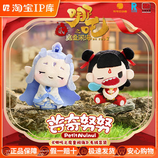 灵动创想哪吒周边盲盒哪吒之魔童闹海海普奇努努毛绒敖丙敖光玩偶