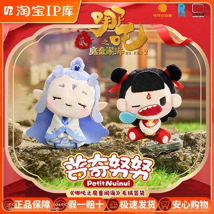 灵动创想哪吒周边盲盒哪吒之魔童闹海海普奇努努毛绒敖丙敖光玩偶