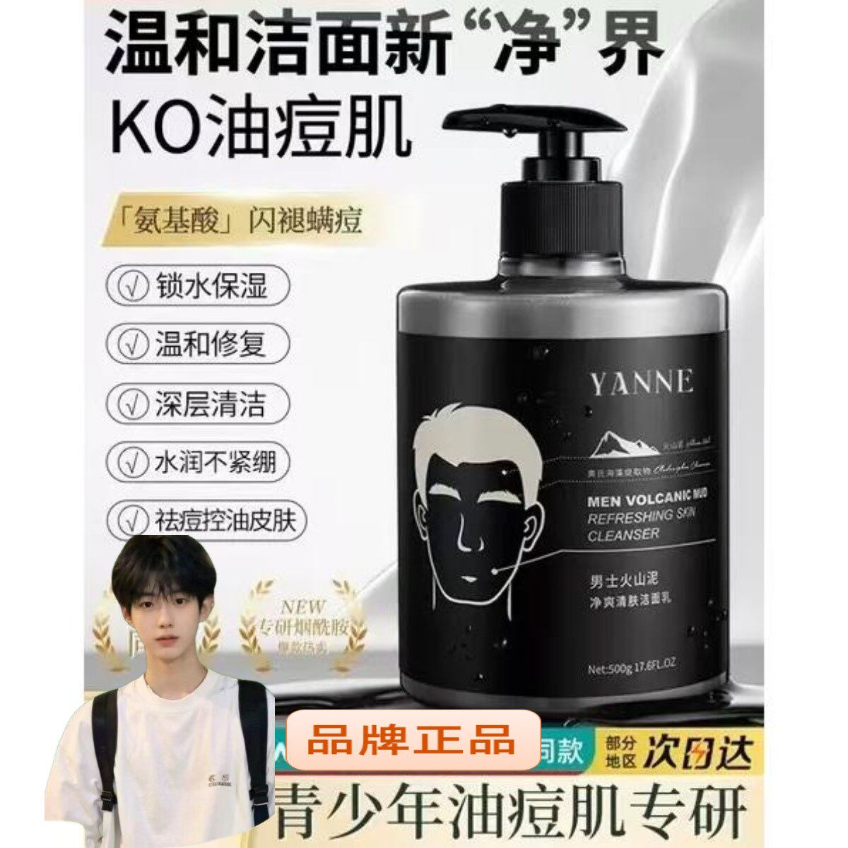 青少年洗面奶青春期男孩男初中学生专用控油祛痘氨基酸男士洁面乳