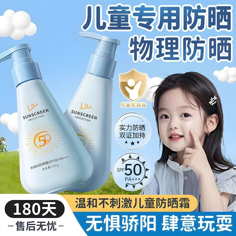 儿童防晒霜女童学生专用少女6岁以上12岁青少年夏天50倍防紫外线