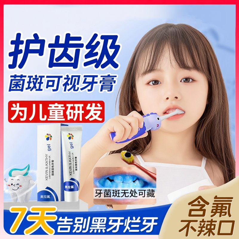 儿童牙菌斑可视牙膏显色去黑牙显示剂3-12岁以上含氟防蛀着色正品