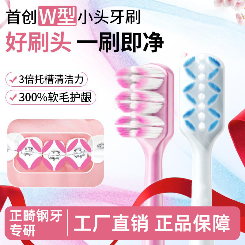 口腔朗特W型正畸牙刷矫正牙齿用牙套软毛小头牙缝刷成人青少年