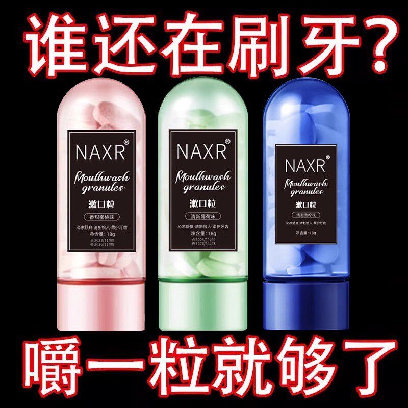 益生菌漱口粒咀嚼片便携式固体牙膏去黄去口臭男生女生官方正品