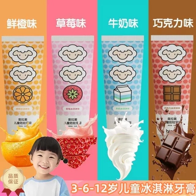 儿童冰淇淋牙膏3岁以上6-12岁小孩子学生含氟防蛀巧克力味奥拉氟