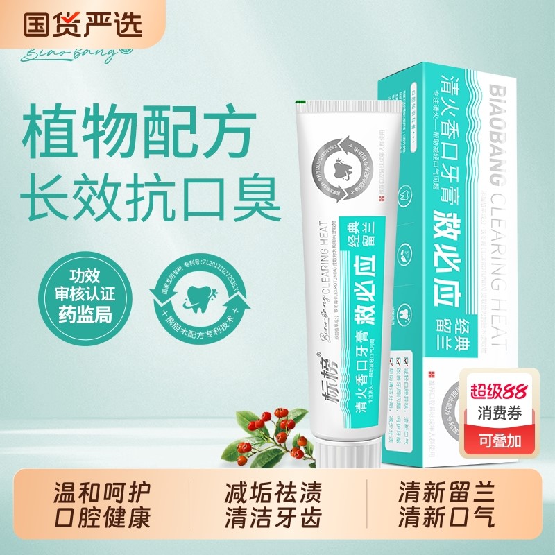 草本清火牙膏清新口气不含氟牙龈